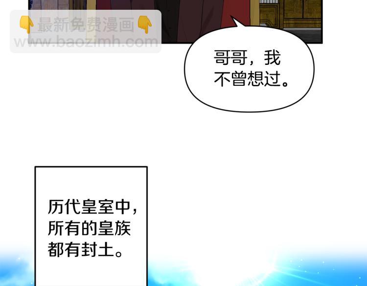 皇帝，讓我吻你入睡 - 第28話 自我懲罰(2/2) - 1