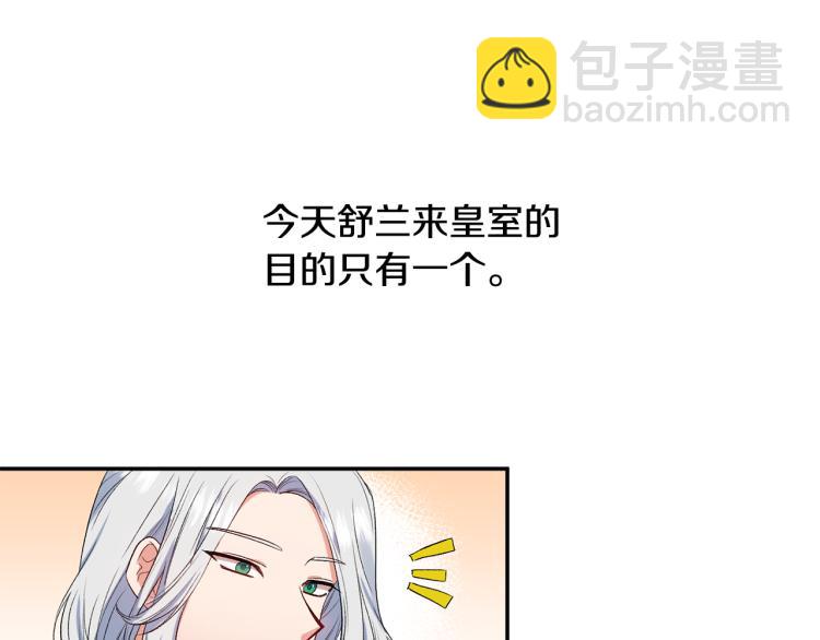 皇帝，讓我吻你入睡 - 第28話 自我懲罰(2/2) - 8