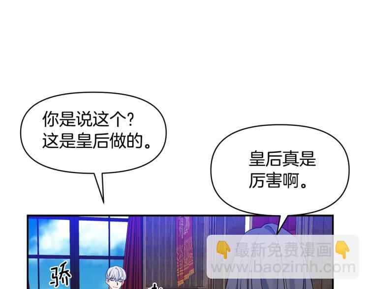 皇帝，讓我吻你入睡 - 第28話 自我懲罰(2/2) - 3