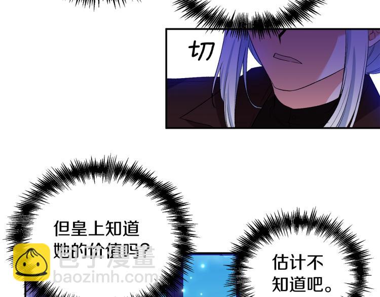 皇帝，讓我吻你入睡 - 第28話 自我懲罰(2/2) - 5