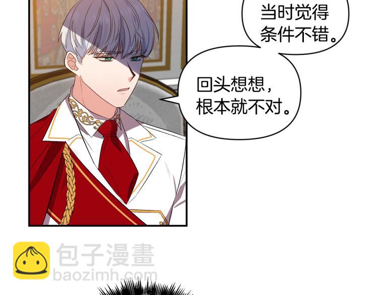 皇帝，讓我吻你入睡 - 第28話 自我懲罰(1/2) - 1