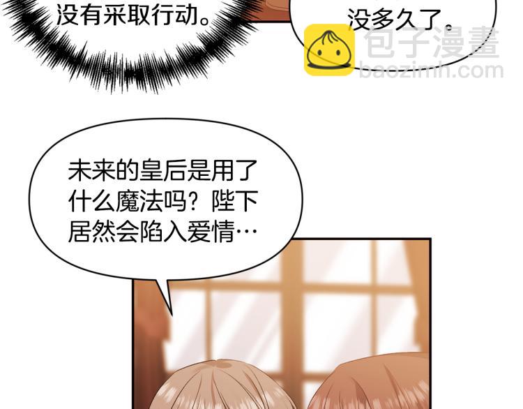 皇帝，讓我吻你入睡 - 第28話 自我懲罰(2/2) - 4