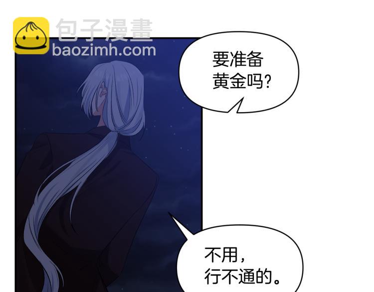 皇帝，讓我吻你入睡 - 第28話 自我懲罰(2/2) - 8