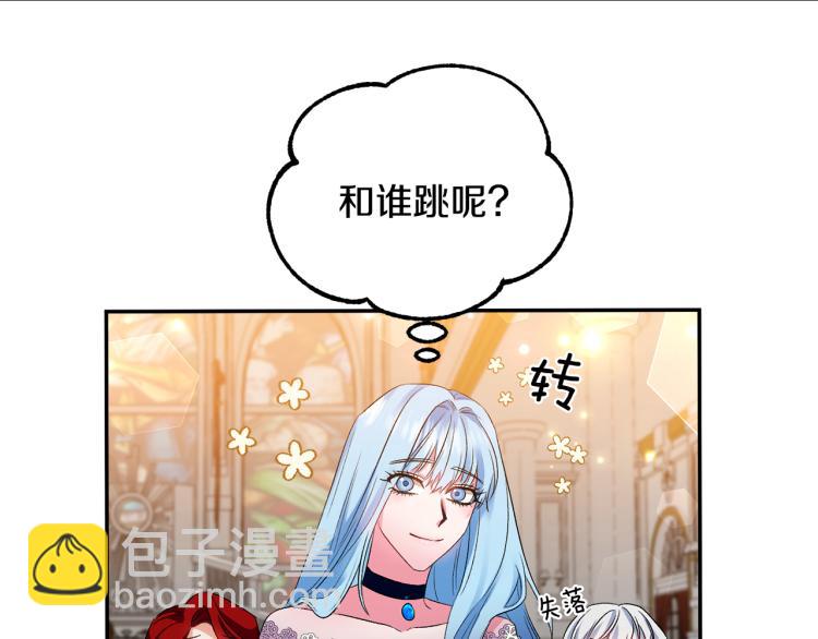 皇帝，讓我吻你入睡 - 第30話 舞伴到底是誰(2/3) - 6