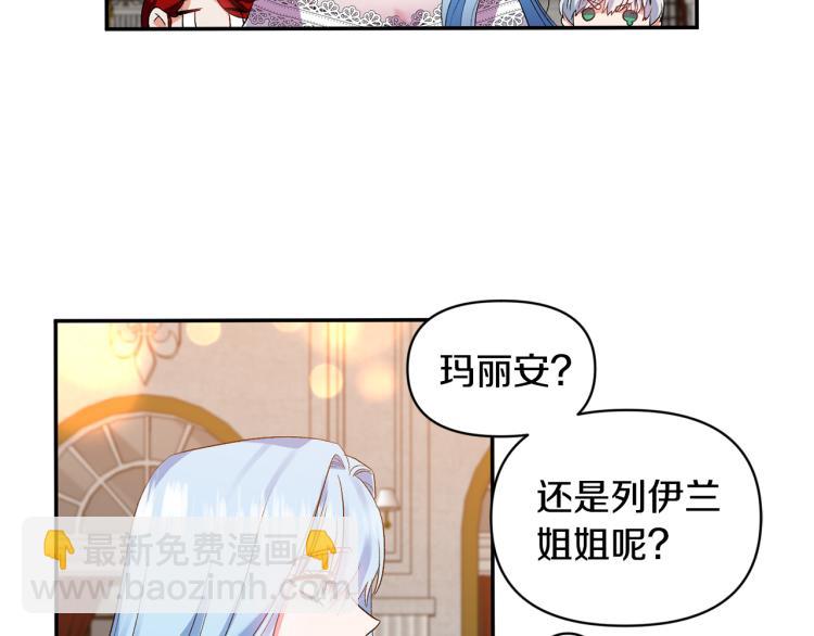 皇帝，讓我吻你入睡 - 第30話 舞伴到底是誰(3/3) - 2