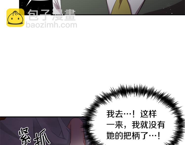 皇帝，讓我吻你入睡 - 第30話 舞伴到底是誰(1/3) - 3