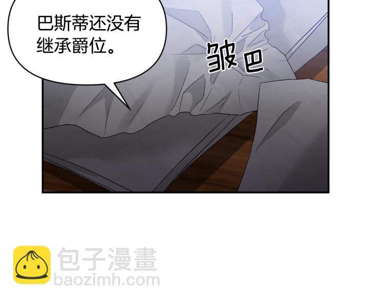 皇帝，讓我吻你入睡 - 第30話 舞伴到底是誰(1/3) - 8