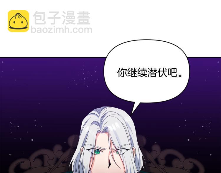 皇帝，讓我吻你入睡 - 第30話 舞伴到底是誰(1/3) - 1