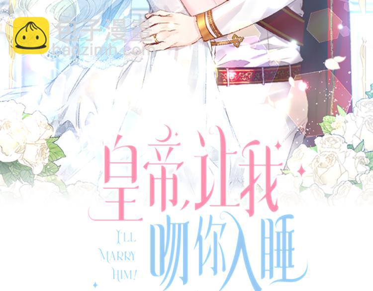 皇帝，讓我吻你入睡 - 第30話 舞伴到底是誰(1/3) - 2