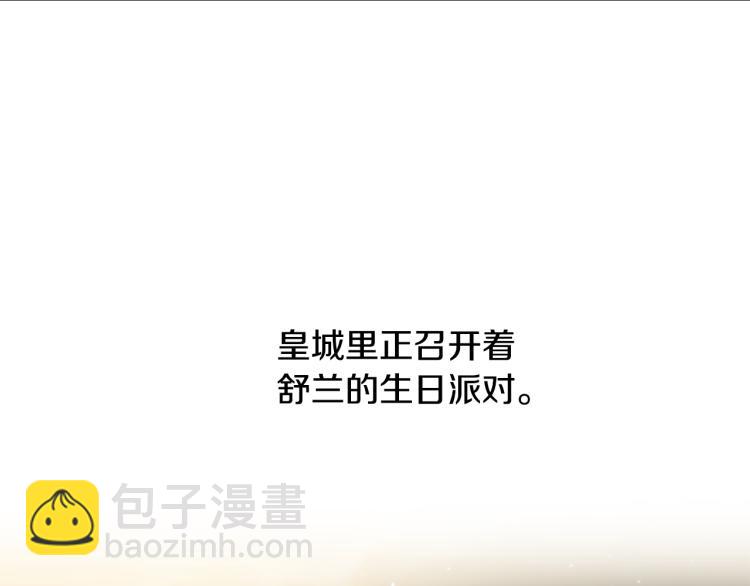 皇帝，讓我吻你入睡 - 第30話 舞伴到底是誰(1/3) - 4