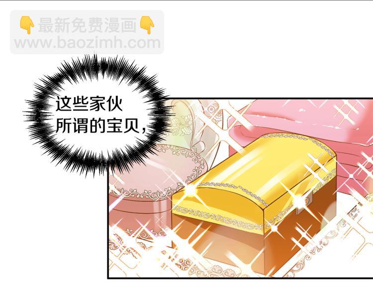 皇帝，讓我吻你入睡 - 第30話 舞伴到底是誰(1/3) - 8