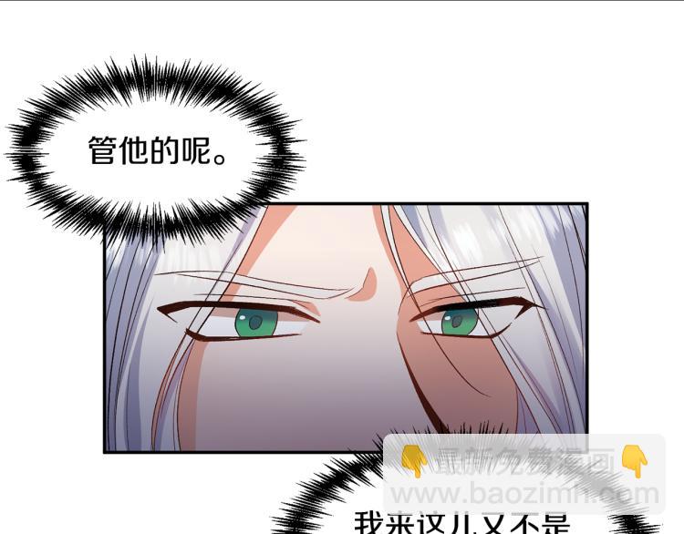 皇帝，讓我吻你入睡 - 第30話 舞伴到底是誰(1/3) - 3