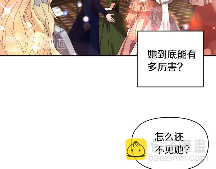 皇帝，讓我吻你入睡 - 第30話 舞伴到底是誰(1/3) - 5