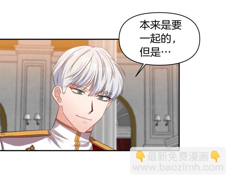 皇帝，讓我吻你入睡 - 第30話 舞伴到底是誰(1/3) - 8