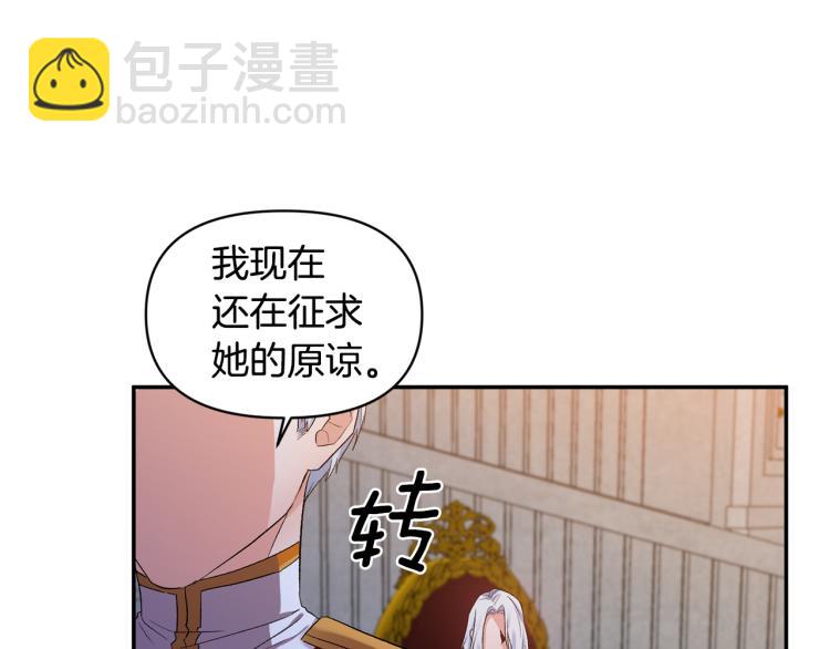 皇帝，讓我吻你入睡 - 第30話 舞伴到底是誰(1/3) - 1