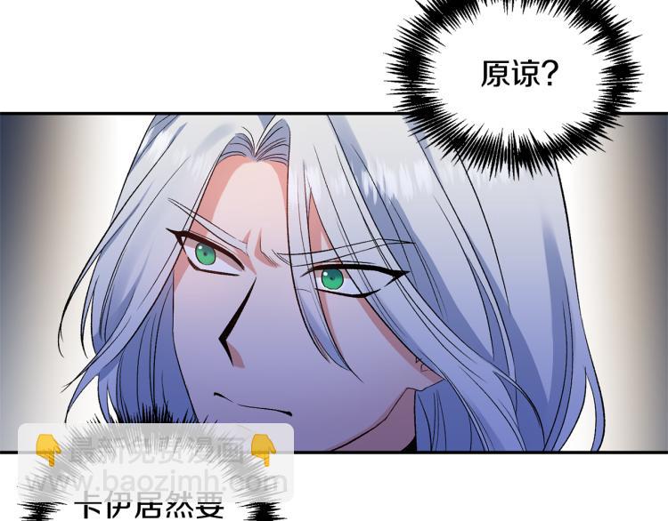 皇帝，讓我吻你入睡 - 第30話 舞伴到底是誰(1/3) - 3