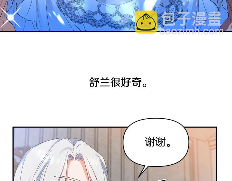 皇帝，讓我吻你入睡 - 第30話 舞伴到底是誰(2/3) - 2