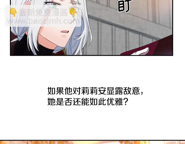 皇帝，讓我吻你入睡 - 第30話 舞伴到底是誰(2/3) - 3