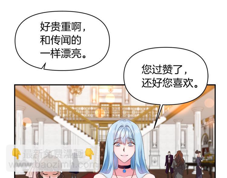 皇帝，讓我吻你入睡 - 第30話 舞伴到底是誰(2/3) - 2