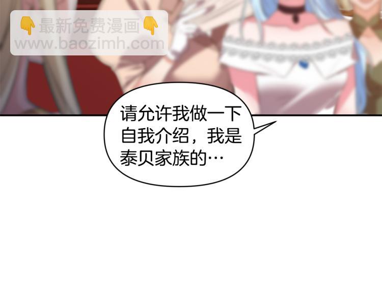 皇帝，讓我吻你入睡 - 第30話 舞伴到底是誰(2/3) - 6