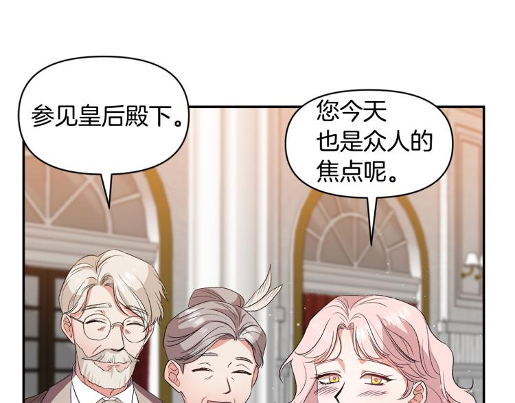 皇帝，讓我吻你入睡 - 第30話 舞伴到底是誰(2/3) - 7