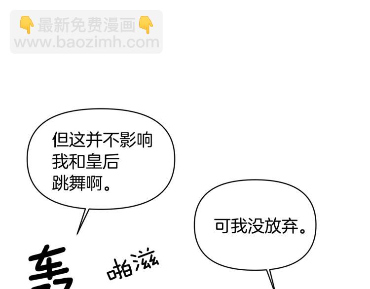 皇帝，讓我吻你入睡 - 第30話 舞伴到底是誰(2/3) - 5