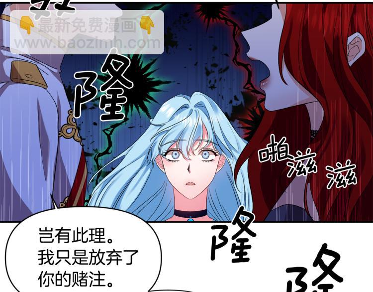 皇帝，讓我吻你入睡 - 第30話 舞伴到底是誰(2/3) - 6