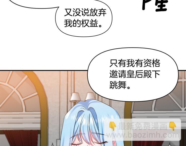 皇帝，讓我吻你入睡 - 第30話 舞伴到底是誰(2/3) - 7