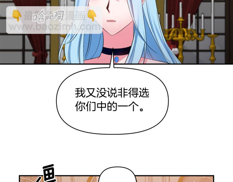 皇帝，讓我吻你入睡 - 第30話 舞伴到底是誰(2/3) - 8