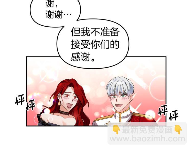 皇帝，讓我吻你入睡 - 第30話 舞伴到底是誰(2/3) - 4