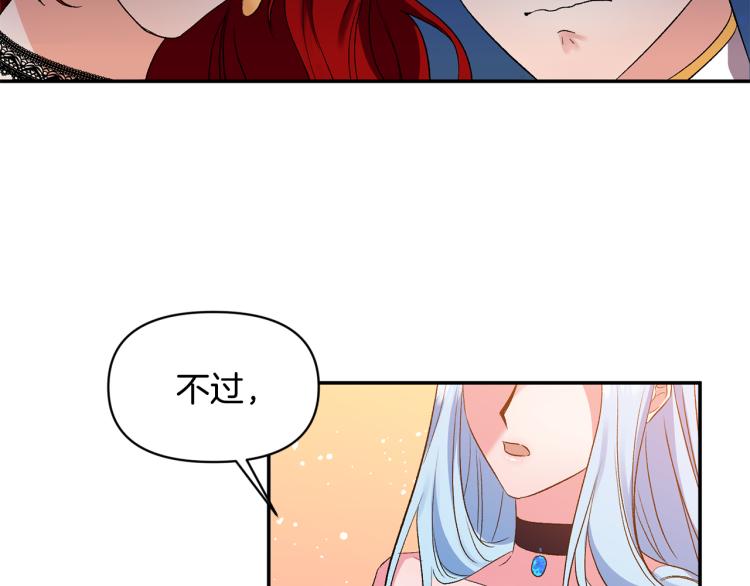 皇帝，讓我吻你入睡 - 第30話 舞伴到底是誰(2/3) - 6