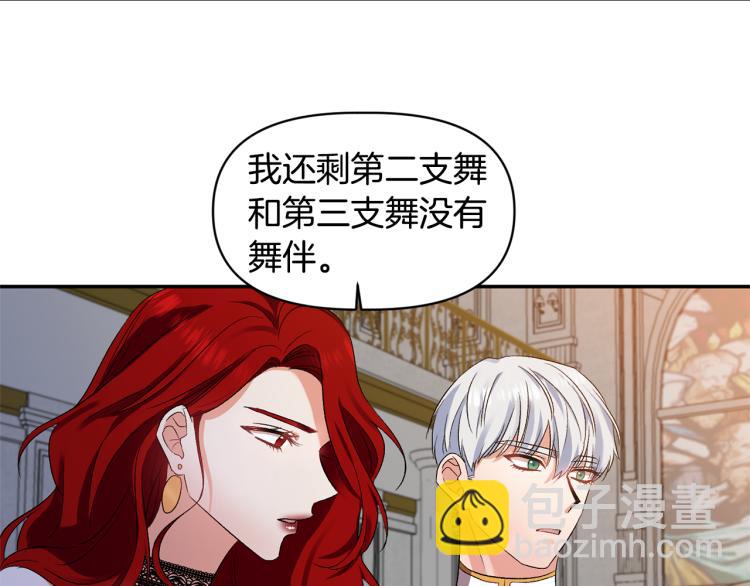 皇帝，讓我吻你入睡 - 第30話 舞伴到底是誰(2/3) - 1