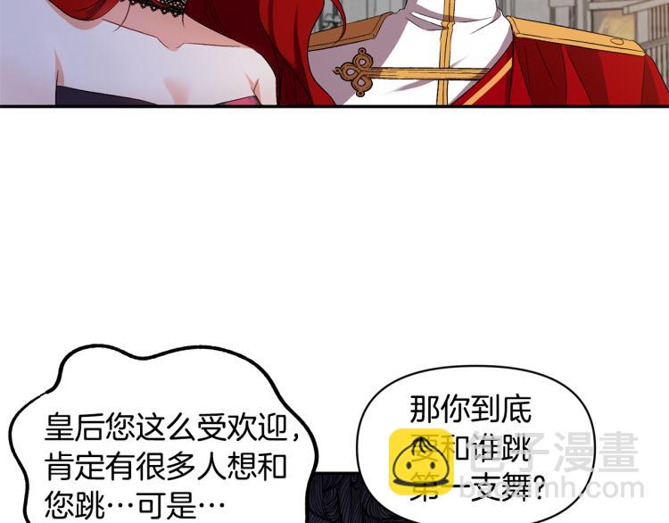 皇帝，讓我吻你入睡 - 第30話 舞伴到底是誰(2/3) - 2