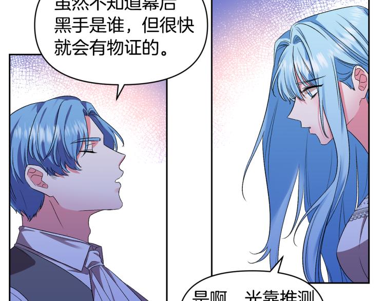 皇帝，讓我吻你入睡 - 第32話 相擁入眠(3/3) - 1