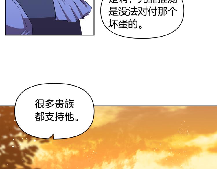 皇帝，讓我吻你入睡 - 第32話 相擁入眠(3/3) - 2