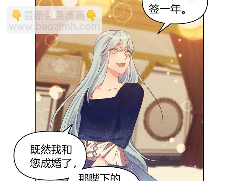 皇帝，讓我吻你入睡 - 第32話 相擁入眠(2/3) - 6