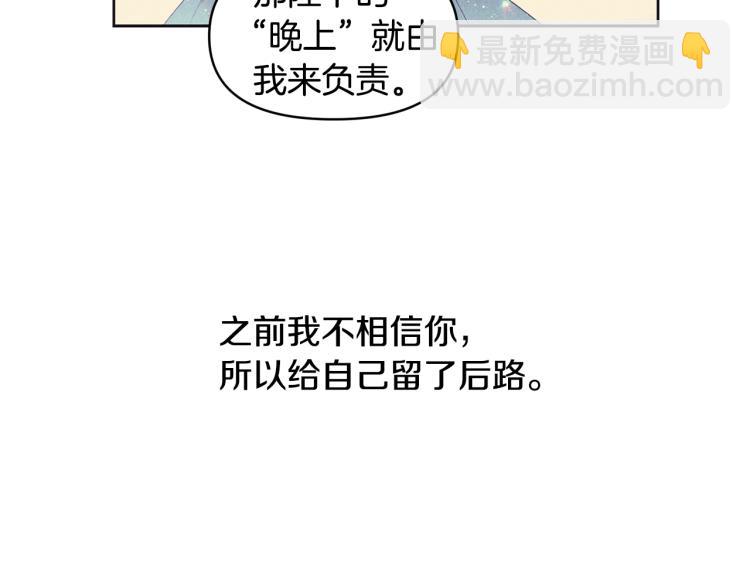 皇帝，讓我吻你入睡 - 第32話 相擁入眠(2/3) - 7