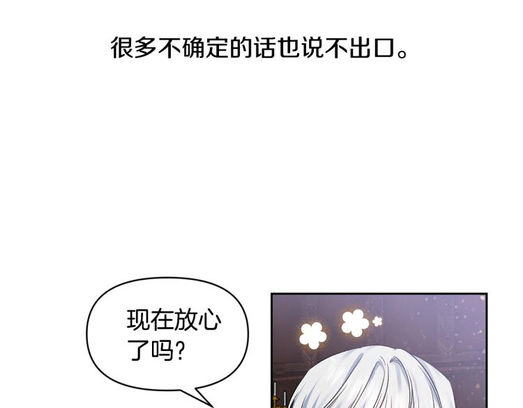 皇帝，讓我吻你入睡 - 第32話 相擁入眠(2/3) - 3