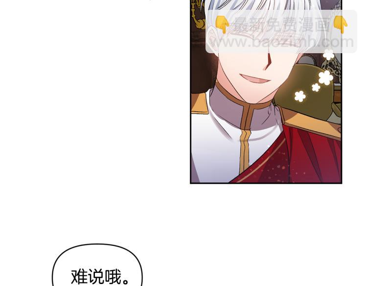 皇帝，讓我吻你入睡 - 第32話 相擁入眠(2/3) - 4