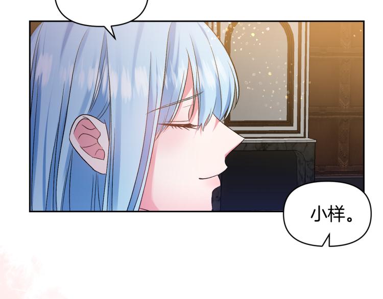 皇帝，讓我吻你入睡 - 第32話 相擁入眠(2/3) - 5