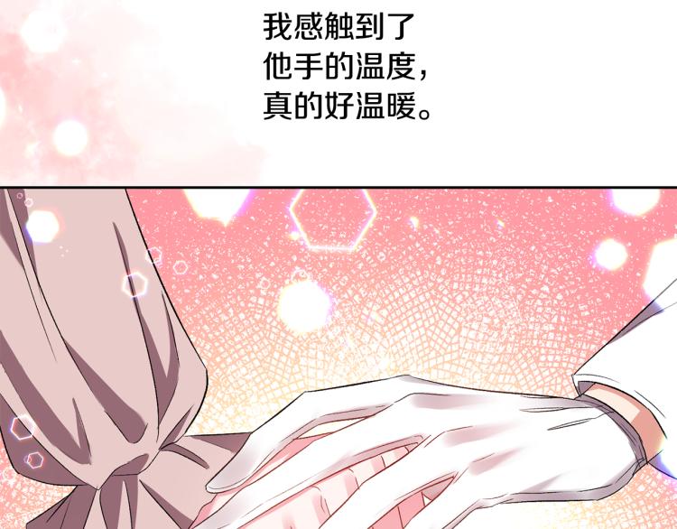 皇帝，讓我吻你入睡 - 第32話 相擁入眠(2/3) - 6