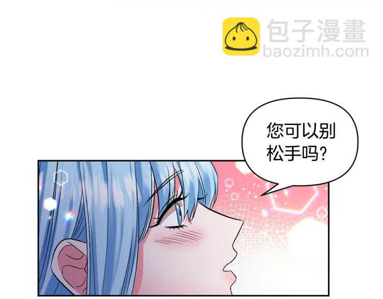 皇帝，讓我吻你入睡 - 第32話 相擁入眠(2/3) - 4