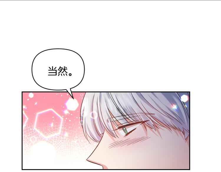 皇帝，讓我吻你入睡 - 第32話 相擁入眠(2/3) - 6