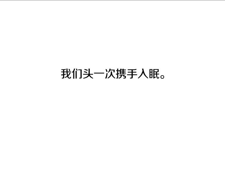 皇帝，讓我吻你入睡 - 第32話 相擁入眠(2/3) - 2