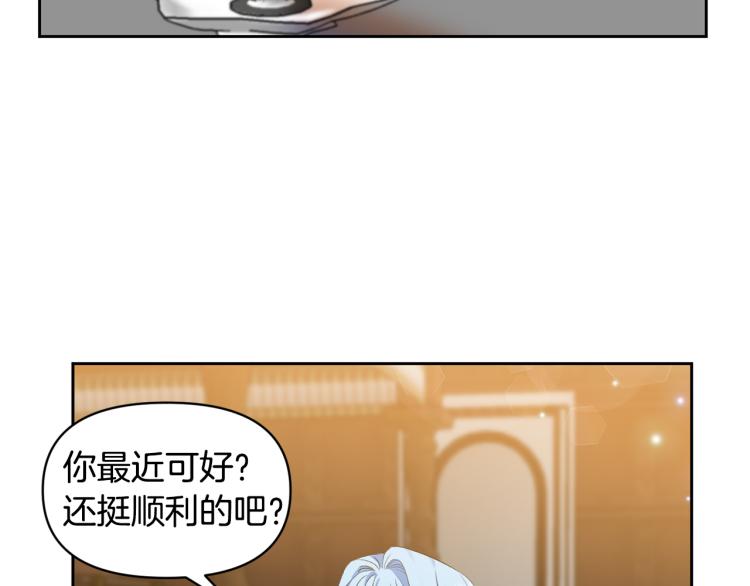 皇帝，讓我吻你入睡 - 第32話 相擁入眠(2/3) - 5