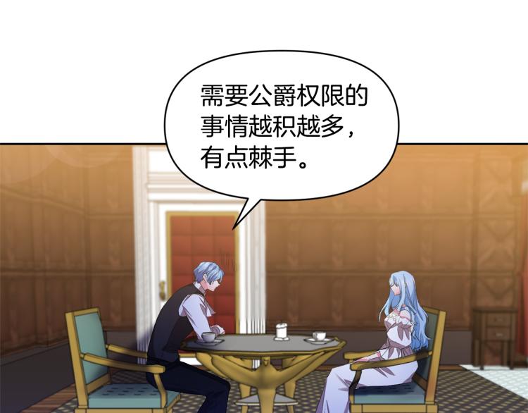 皇帝，讓我吻你入睡 - 第32話 相擁入眠(2/3) - 7