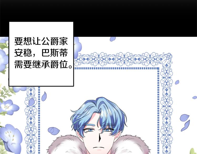 皇帝，讓我吻你入睡 - 第32話 相擁入眠(2/3) - 1