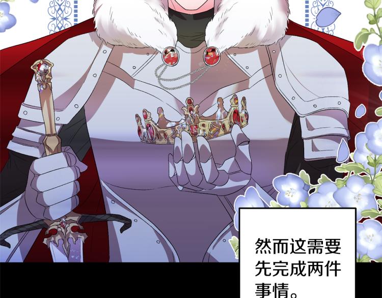 皇帝，讓我吻你入睡 - 第32話 相擁入眠(2/3) - 2