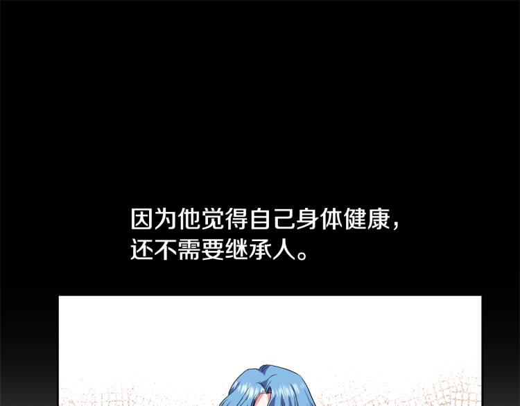 皇帝，讓我吻你入睡 - 第32話 相擁入眠(2/3) - 8