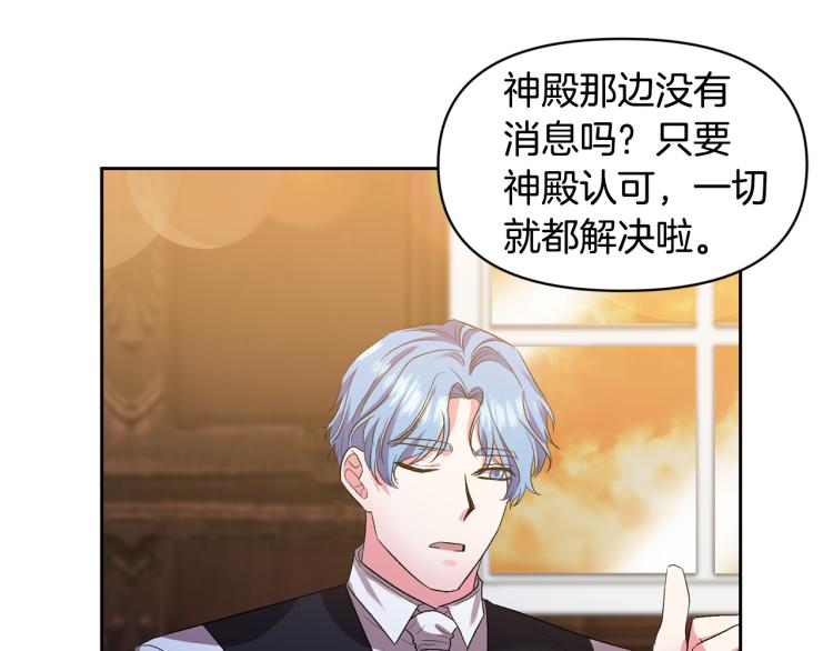 皇帝，讓我吻你入睡 - 第32話 相擁入眠(2/3) - 2